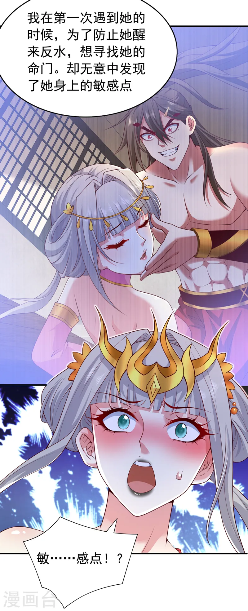 第195话 命门，你可听说过？ 第27页