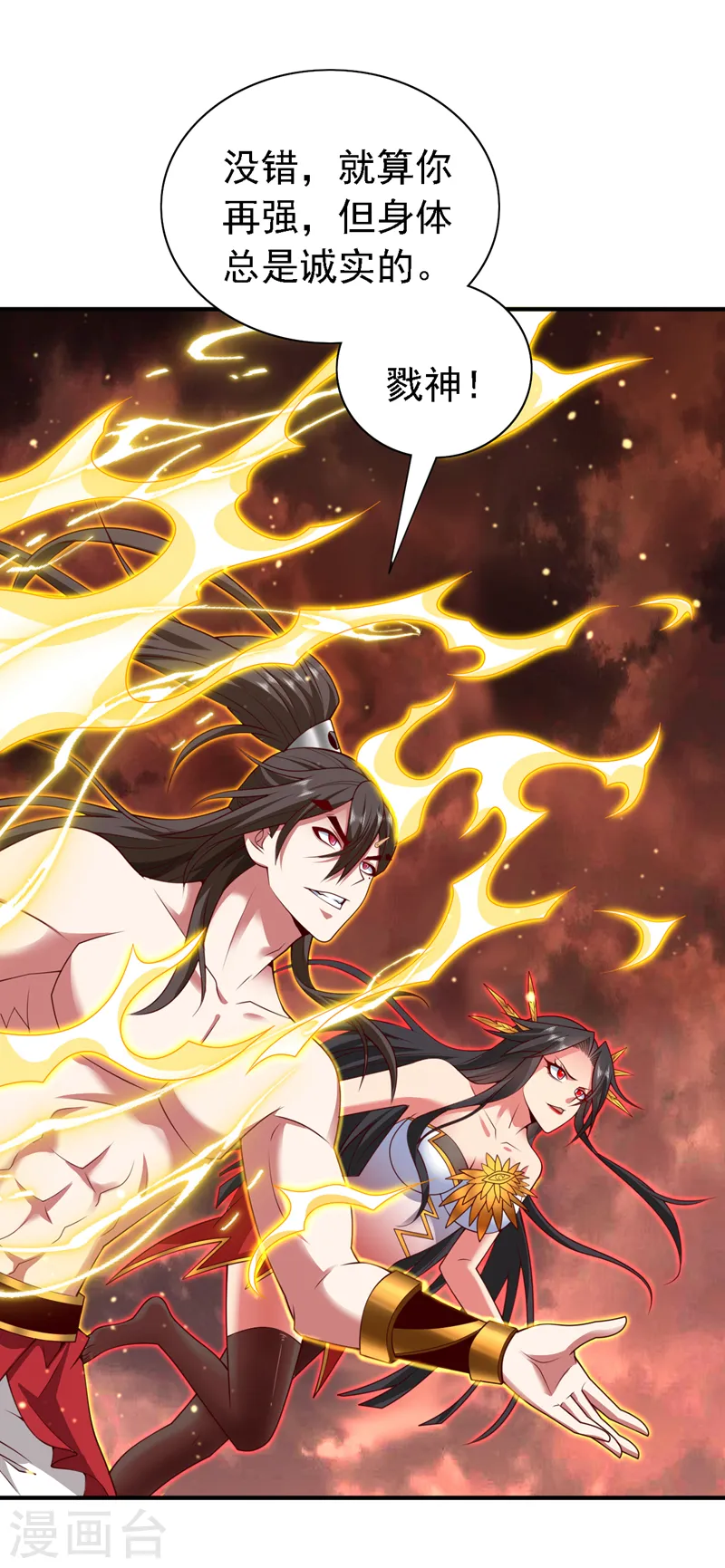 第195话 命门，你可听说过？ 第29页