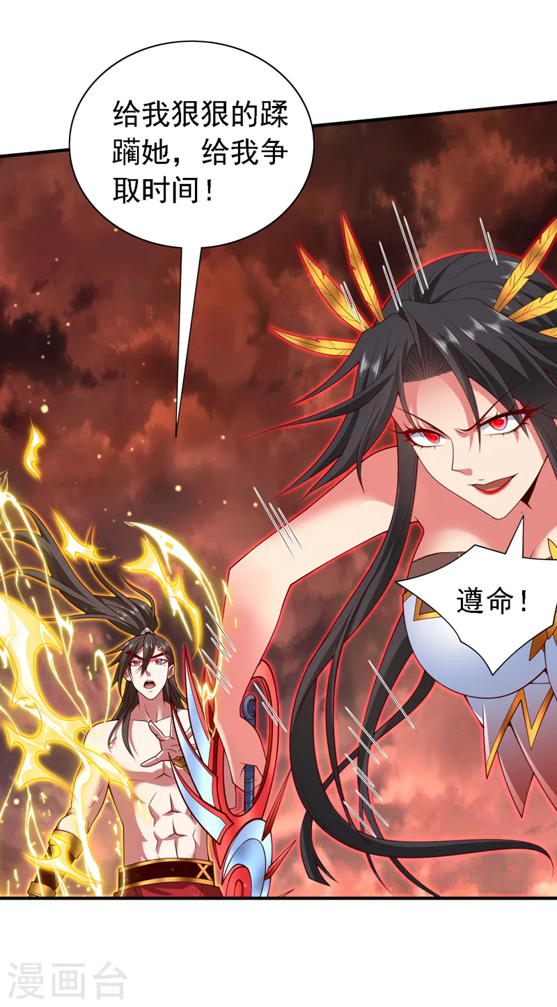 第195话 命门，你可听说过？ 第30页