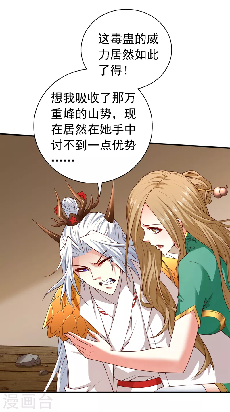 第194话 和我玩心计？ 第3页