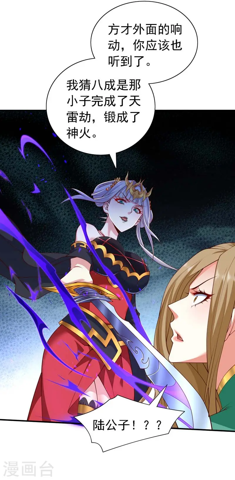 第194话 和我玩心计？ 第6页