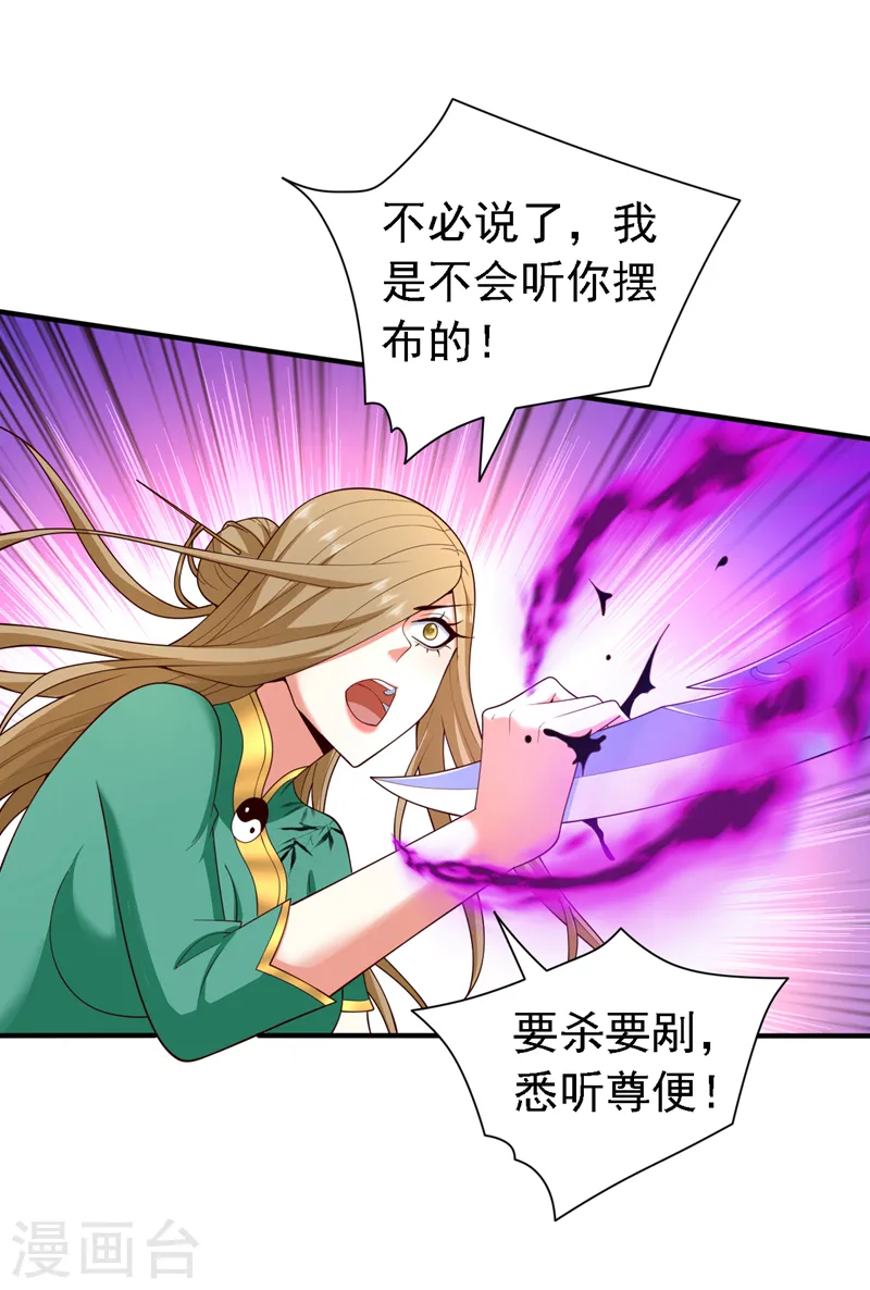 第194话 和我玩心计？ 第8页