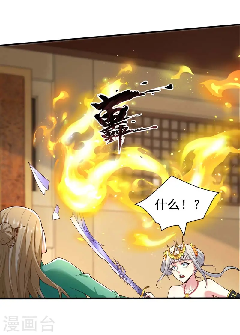 第194话 和我玩心计？ 第12页