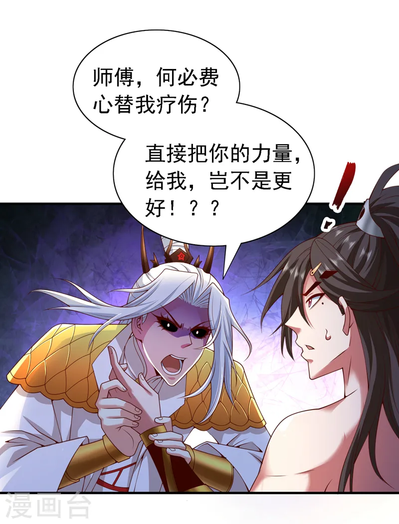 第194话 和我玩心计？ 第19页