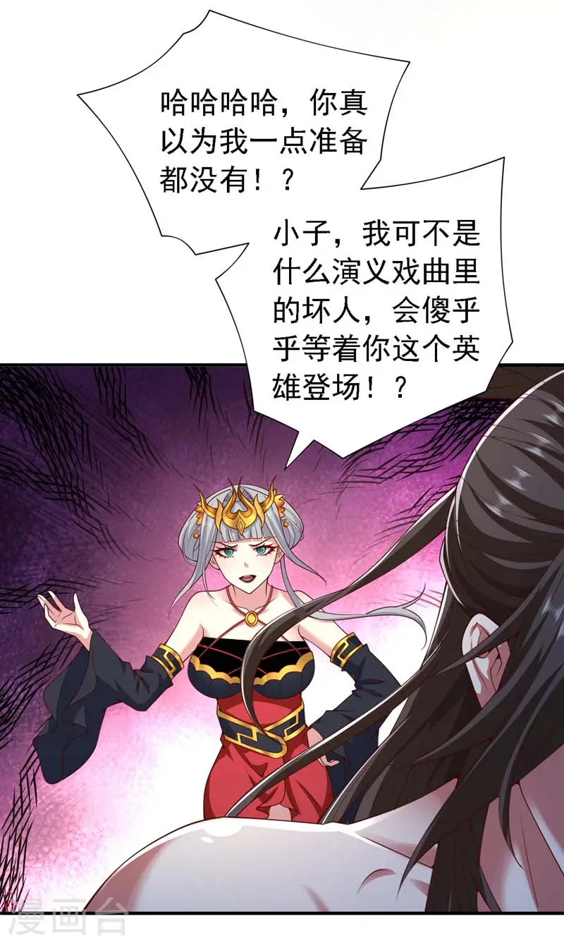 第194话 和我玩心计？ 第20页