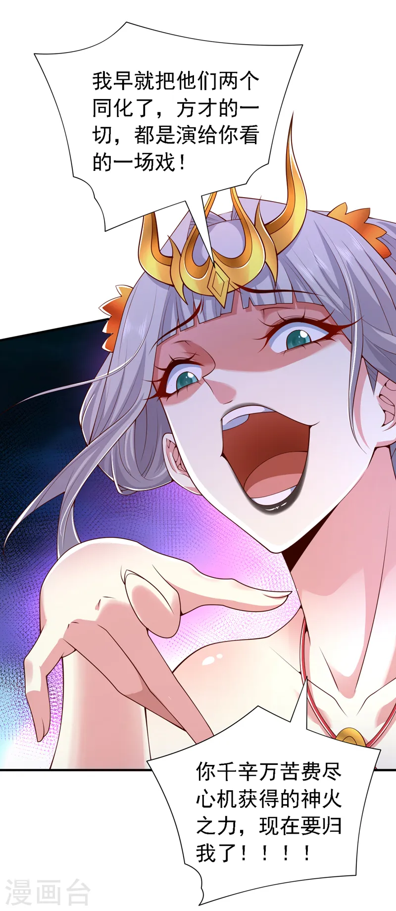 第194话 和我玩心计？ 第21页