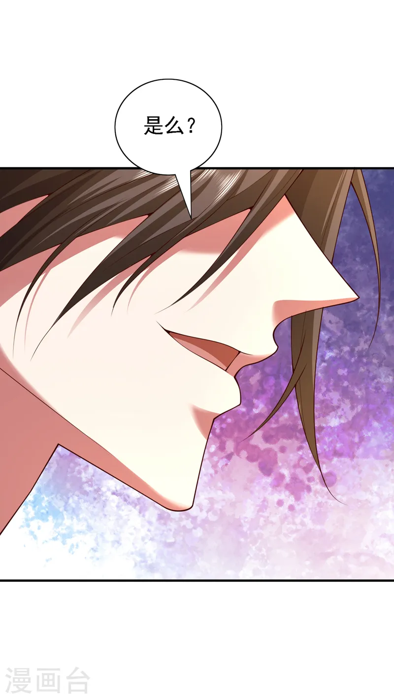 第194话 和我玩心计？ 第23页