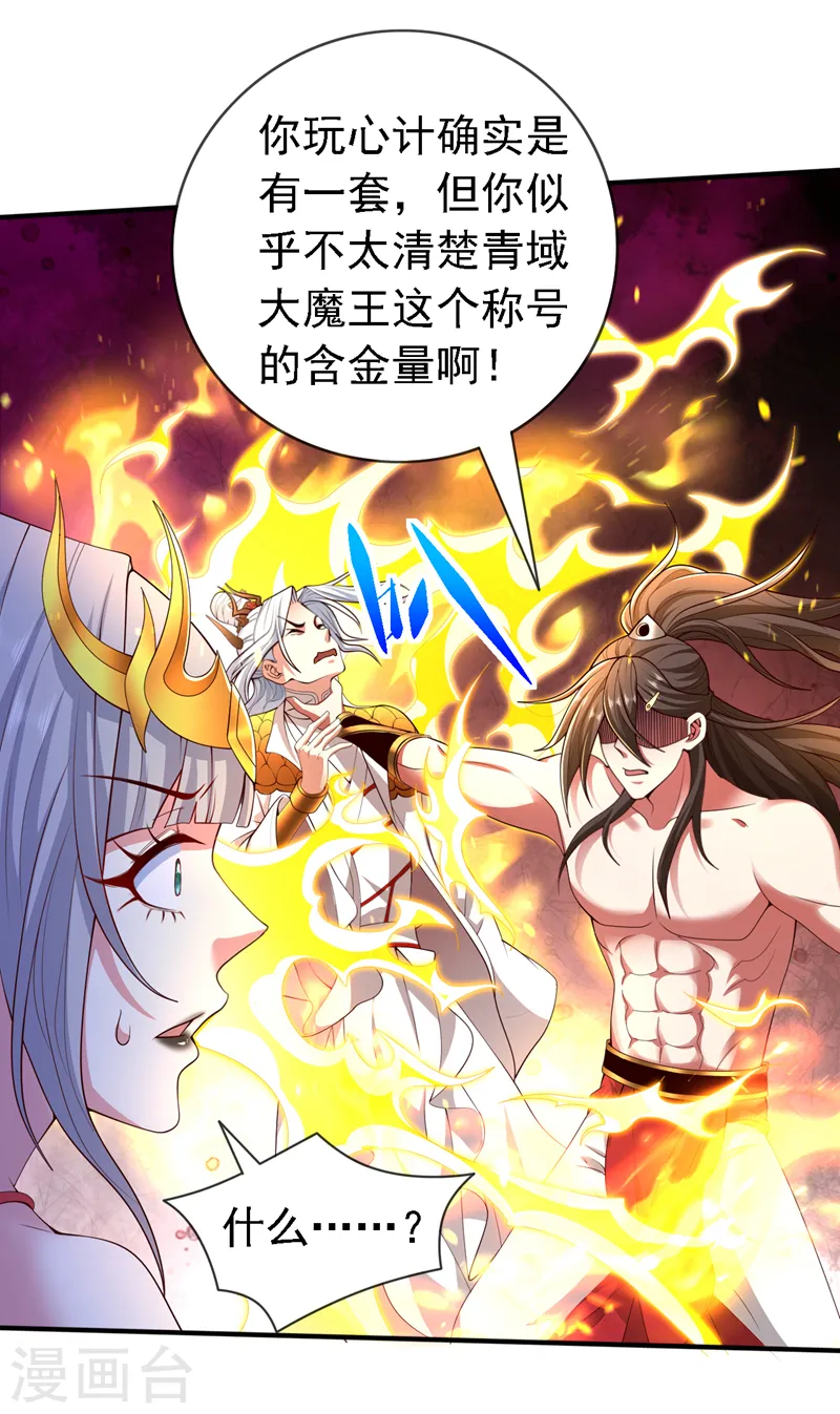 第194话 和我玩心计？ 第25页