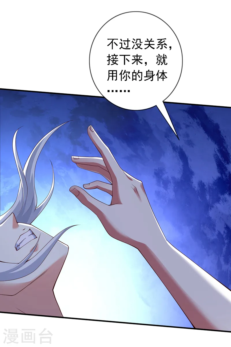 第194话 和我玩心计？ 第26页