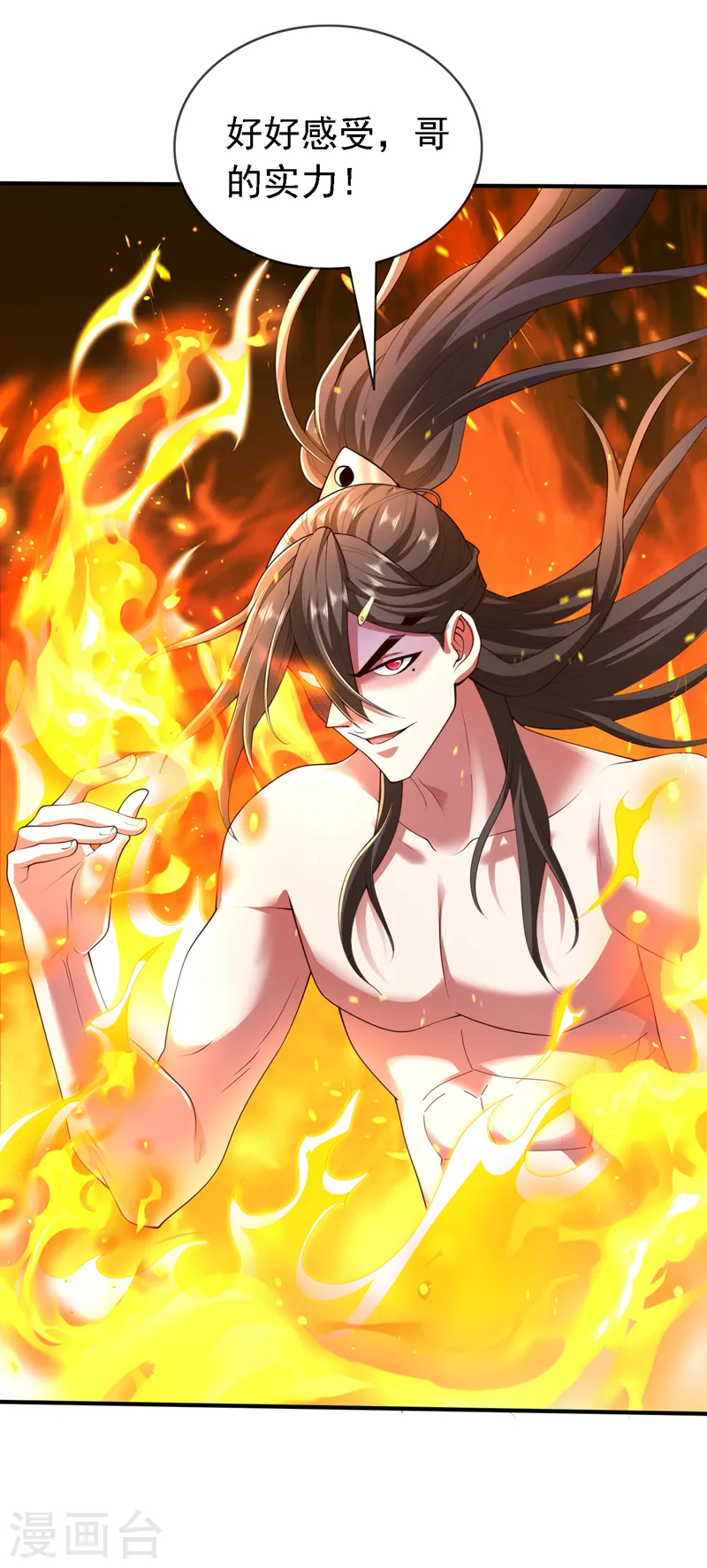 第194话 和我玩心计？ 第27页