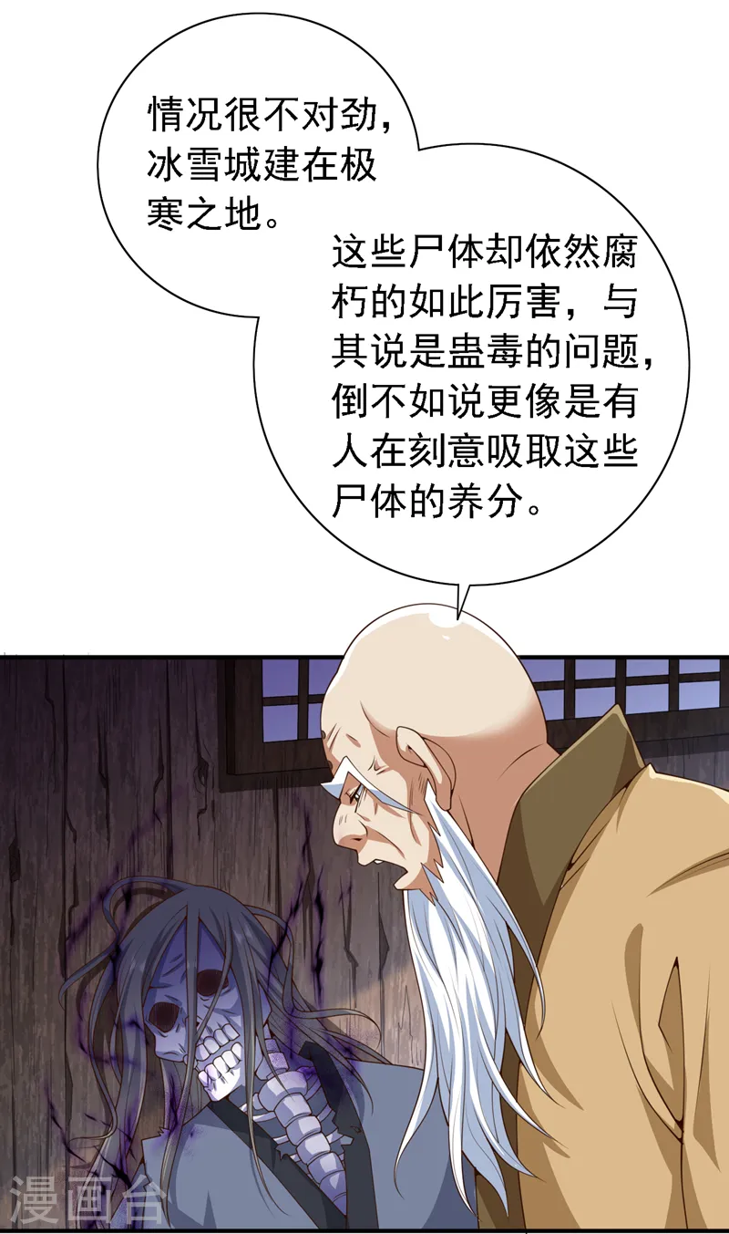 第194话 和我玩心计？ 第29页