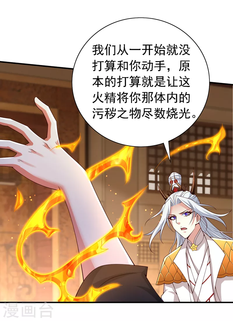 第193话 天雷塔倒了？！ 第3页