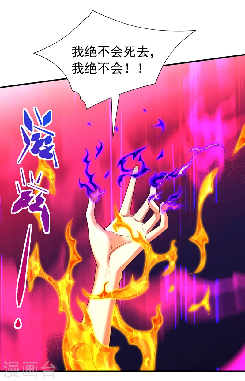 第193话 天雷塔倒了？！ 第4页