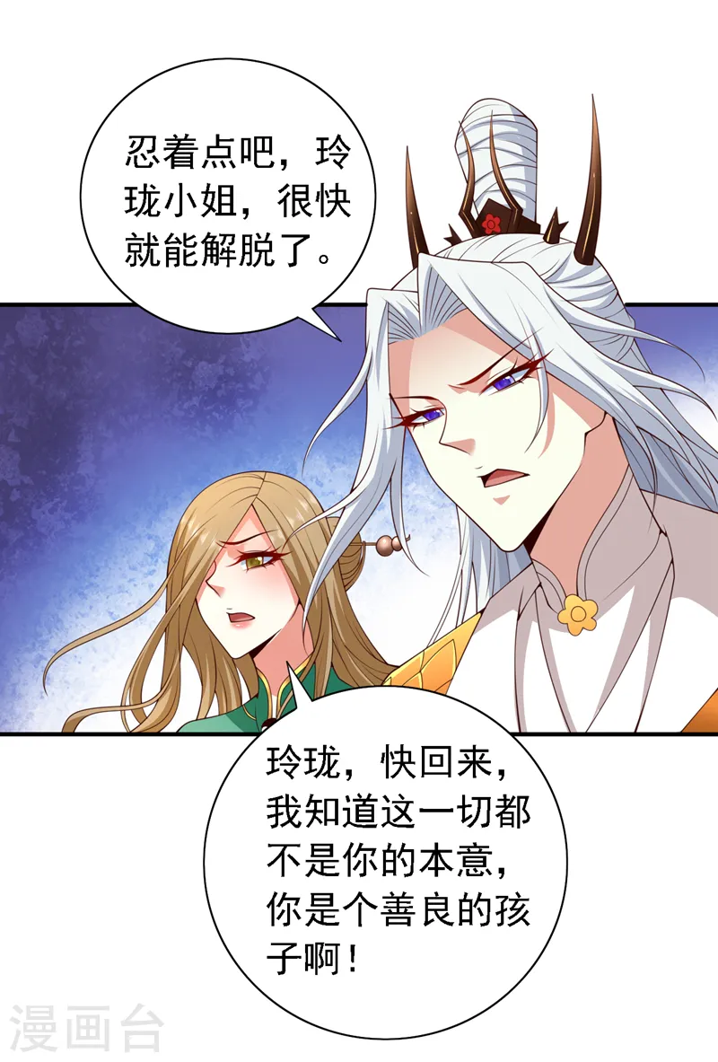 第193话 天雷塔倒了？！ 第5页