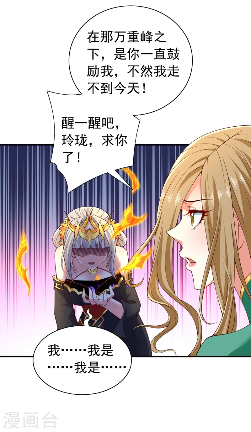 第193话 天雷塔倒了？！ 第6页