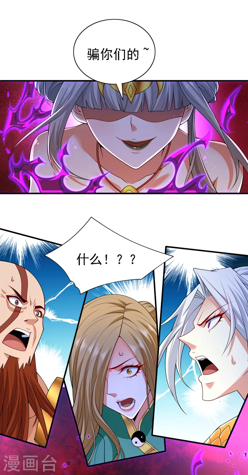 第193话 天雷塔倒了？！ 第7页