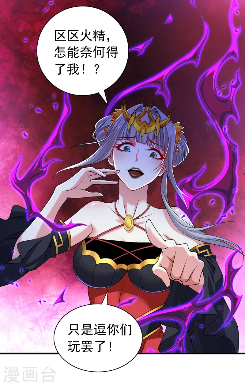 第193话 天雷塔倒了？！ 第8页
