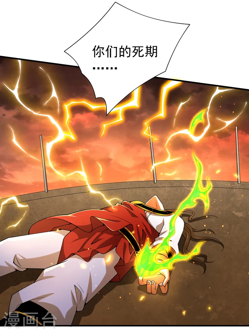 第193话 天雷塔倒了？！ 第10页