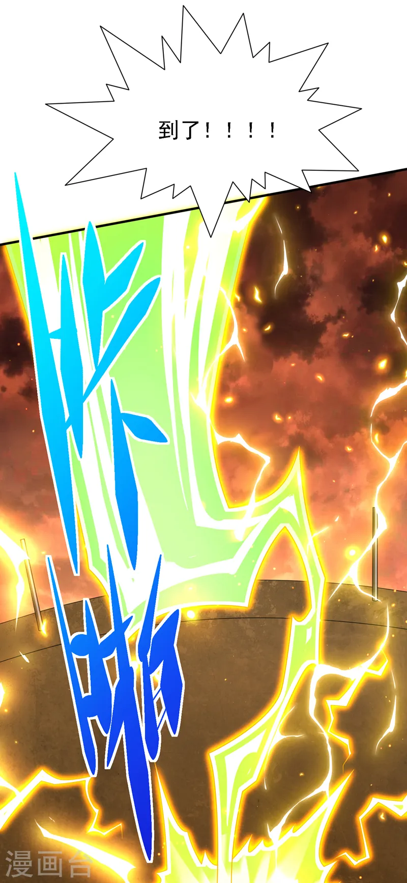 第193话 天雷塔倒了？！ 第11页