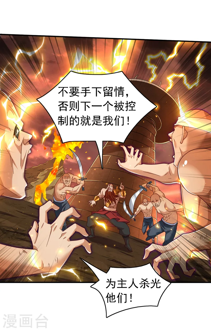 第193话 天雷塔倒了？！ 第13页