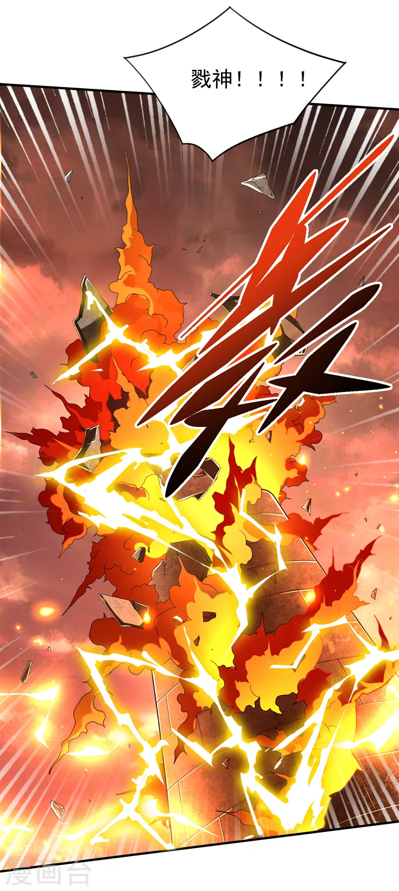第193话 天雷塔倒了？！ 第16页