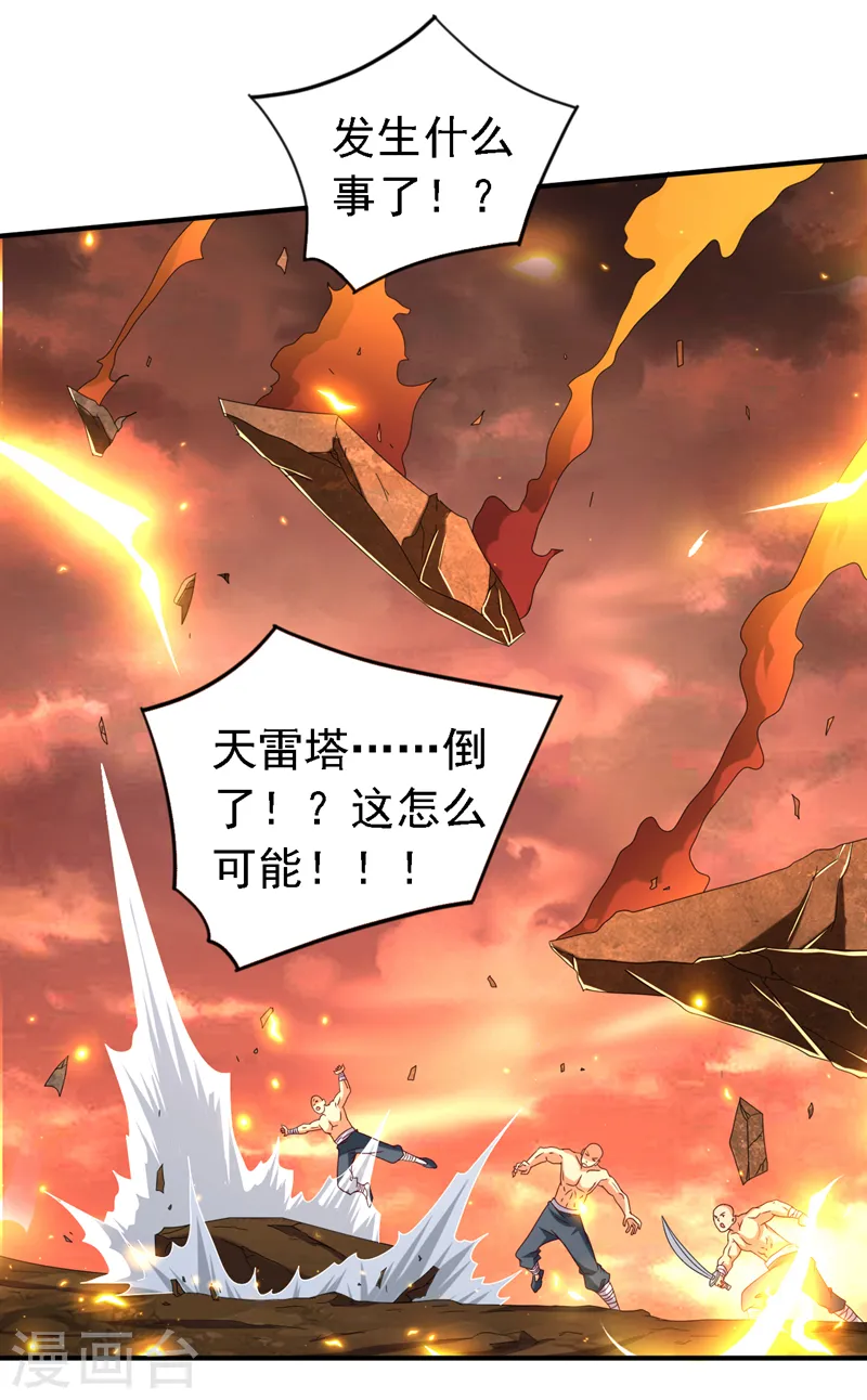 第193话 天雷塔倒了？！ 第17页