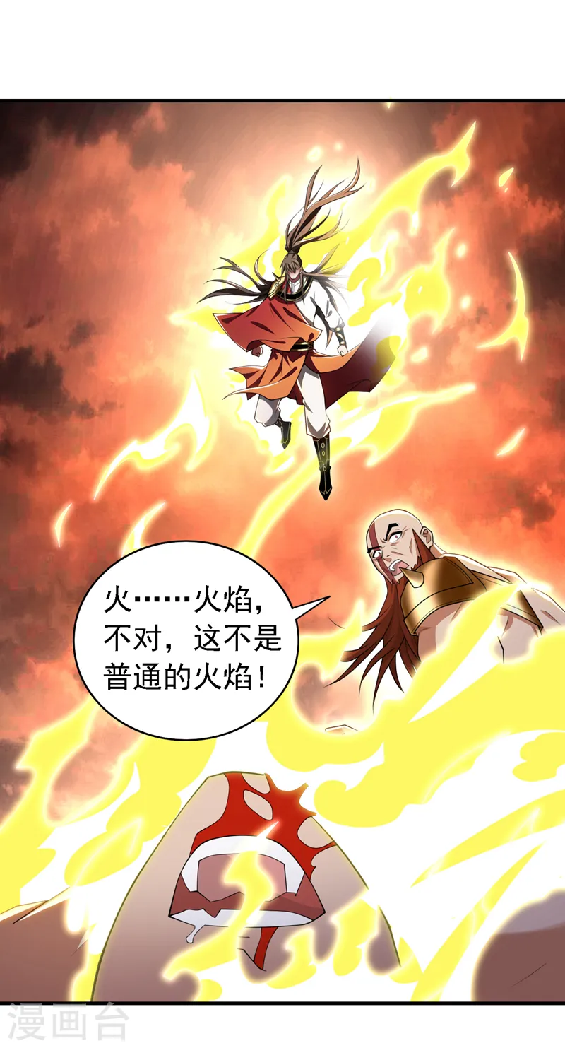 第193话 天雷塔倒了？！ 第20页