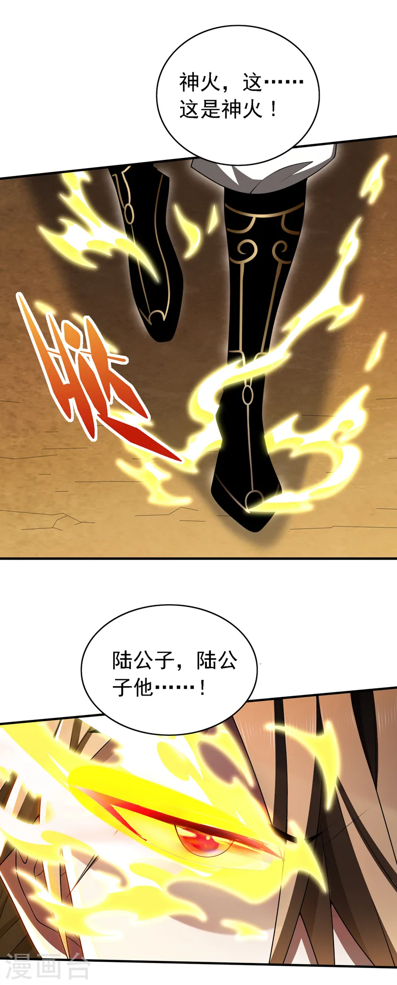 第193话 天雷塔倒了？！ 第21页