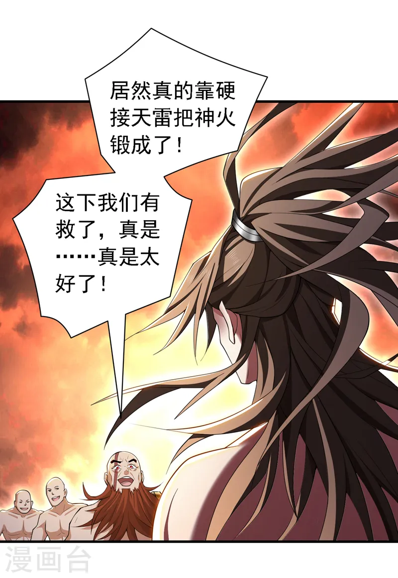 第193话 天雷塔倒了？！ 第23页