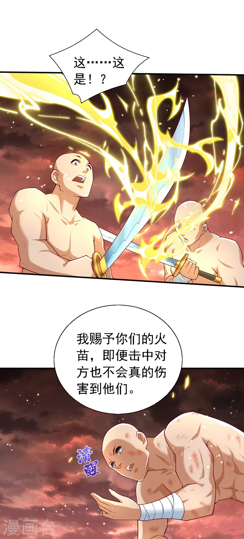 第193话 天雷塔倒了？！ 第25页