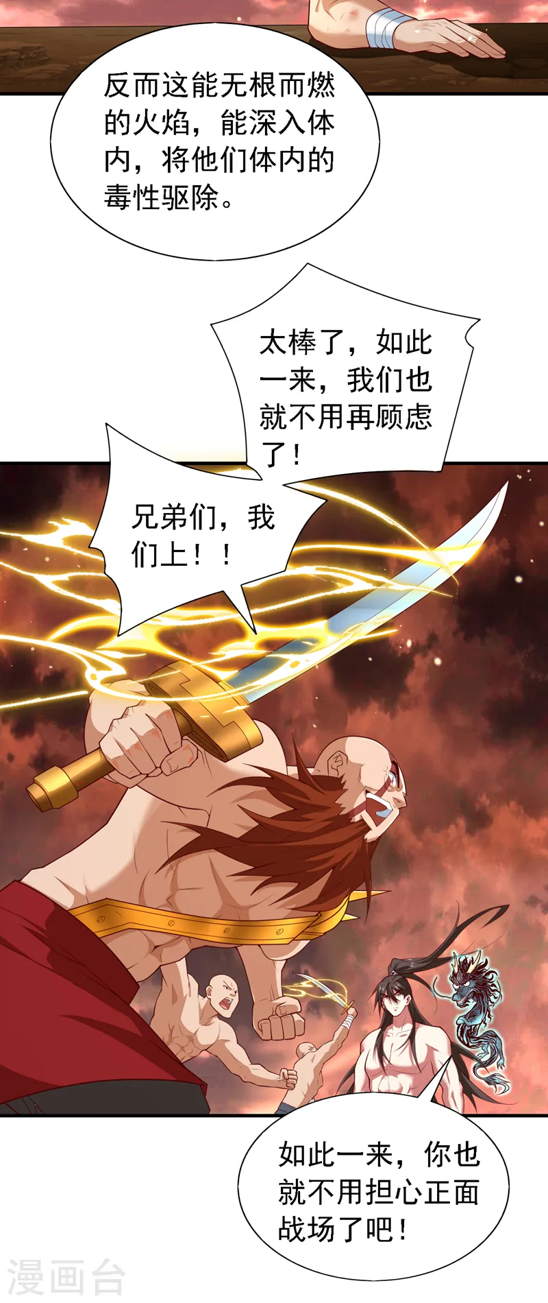 第193话 天雷塔倒了？！ 第26页
