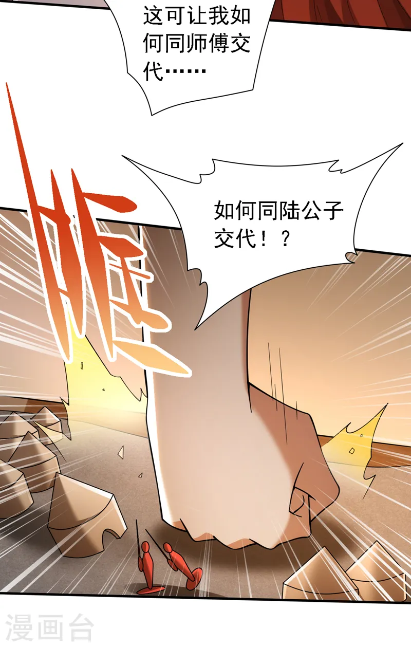 第192话 到此为止了！ 第5页