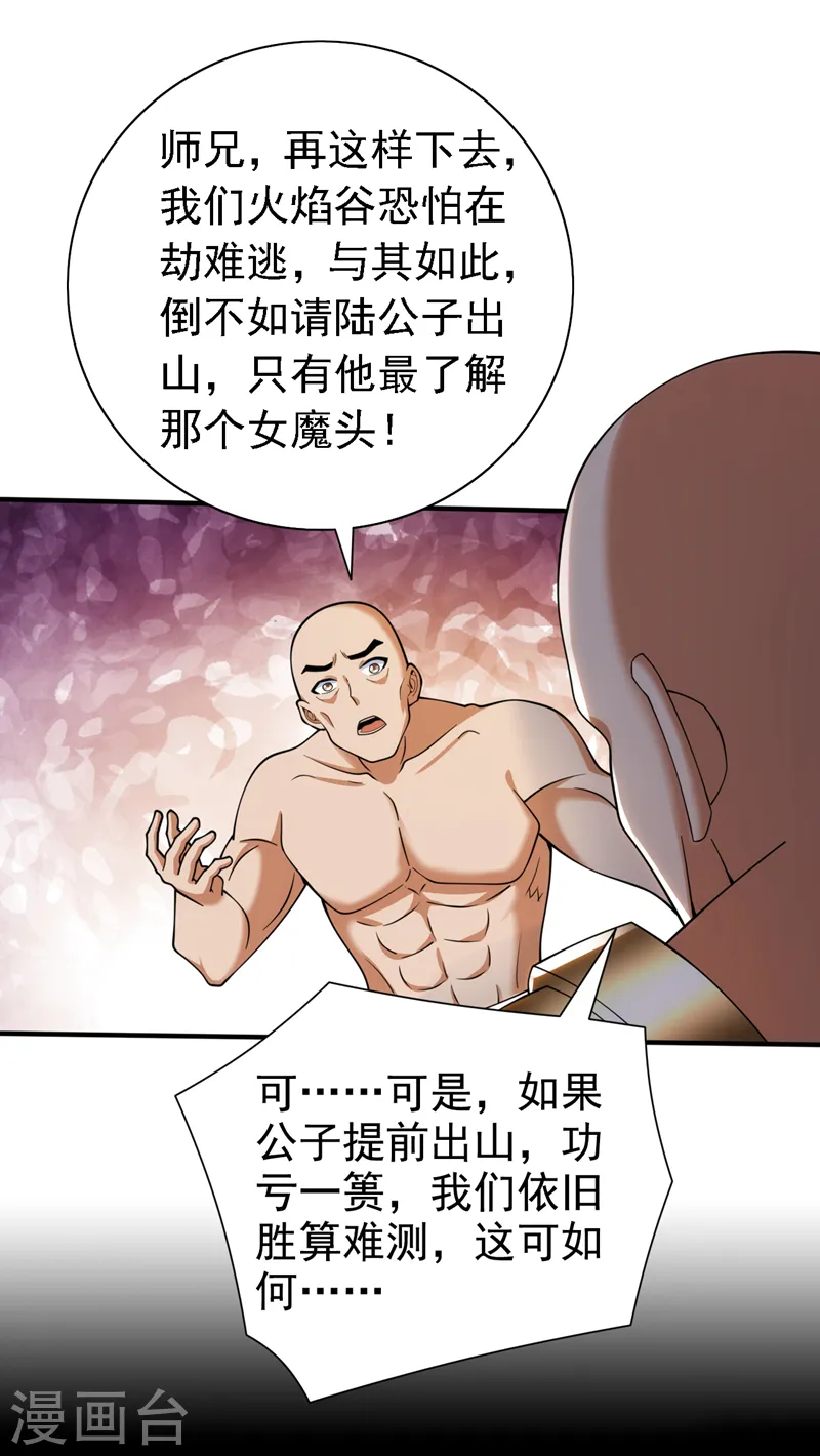 第192话 到此为止了！ 第6页