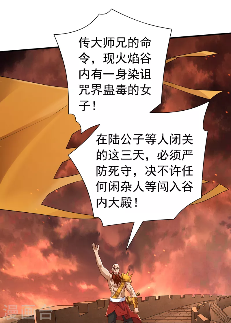 第191话 天雷，就这？ 第3页