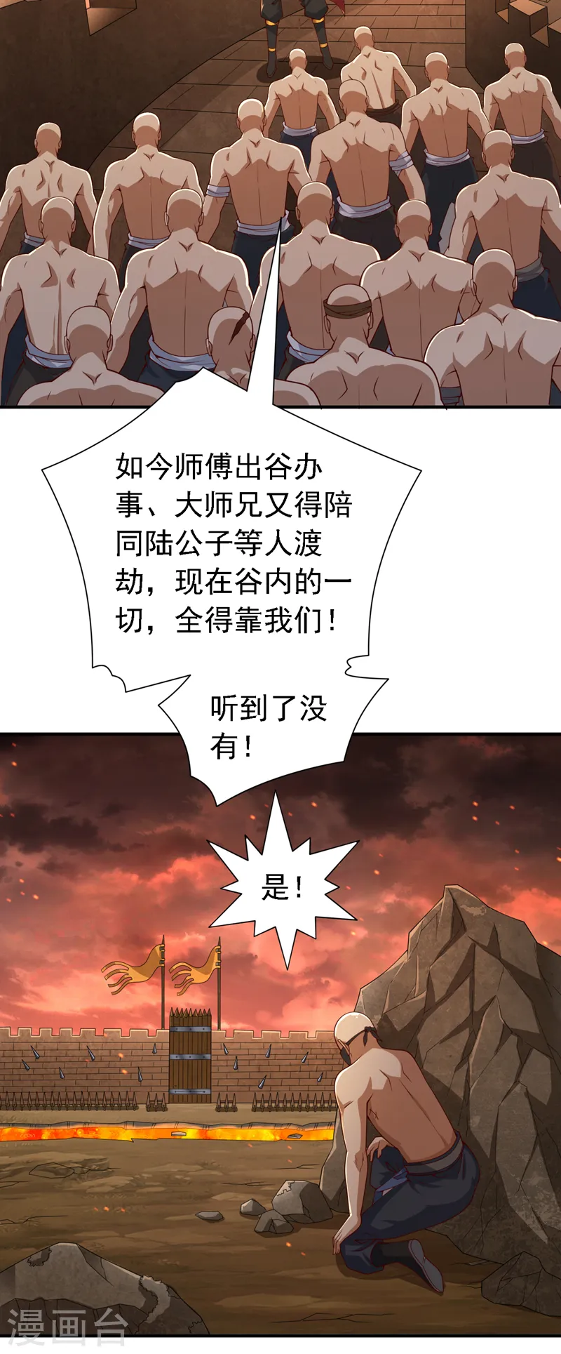 第191话 天雷，就这？ 第4页