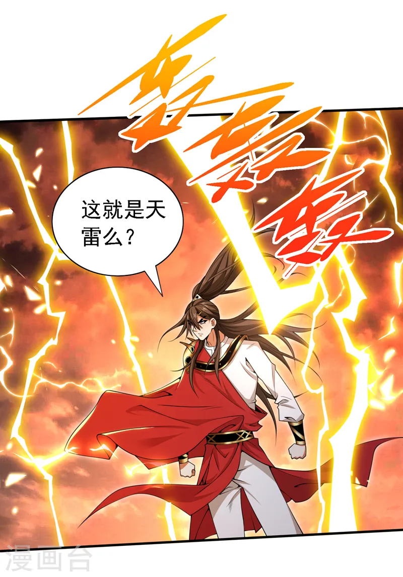 第191话 天雷，就这？ 第14页