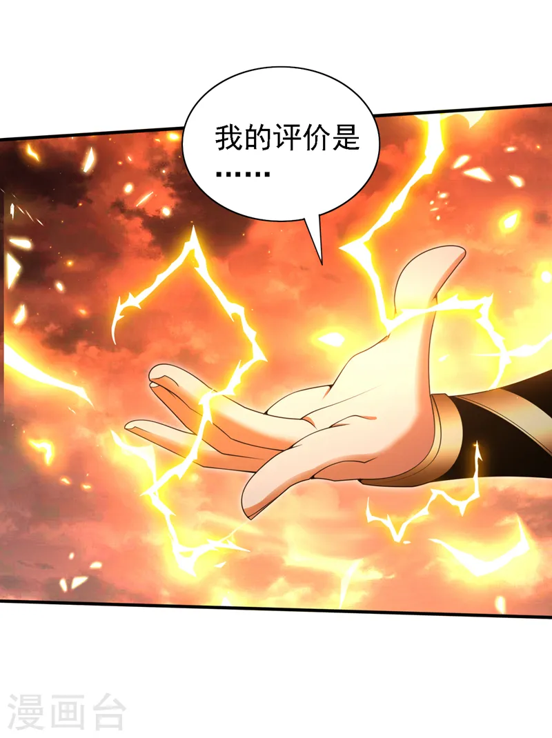 第191话 天雷，就这？ 第15页