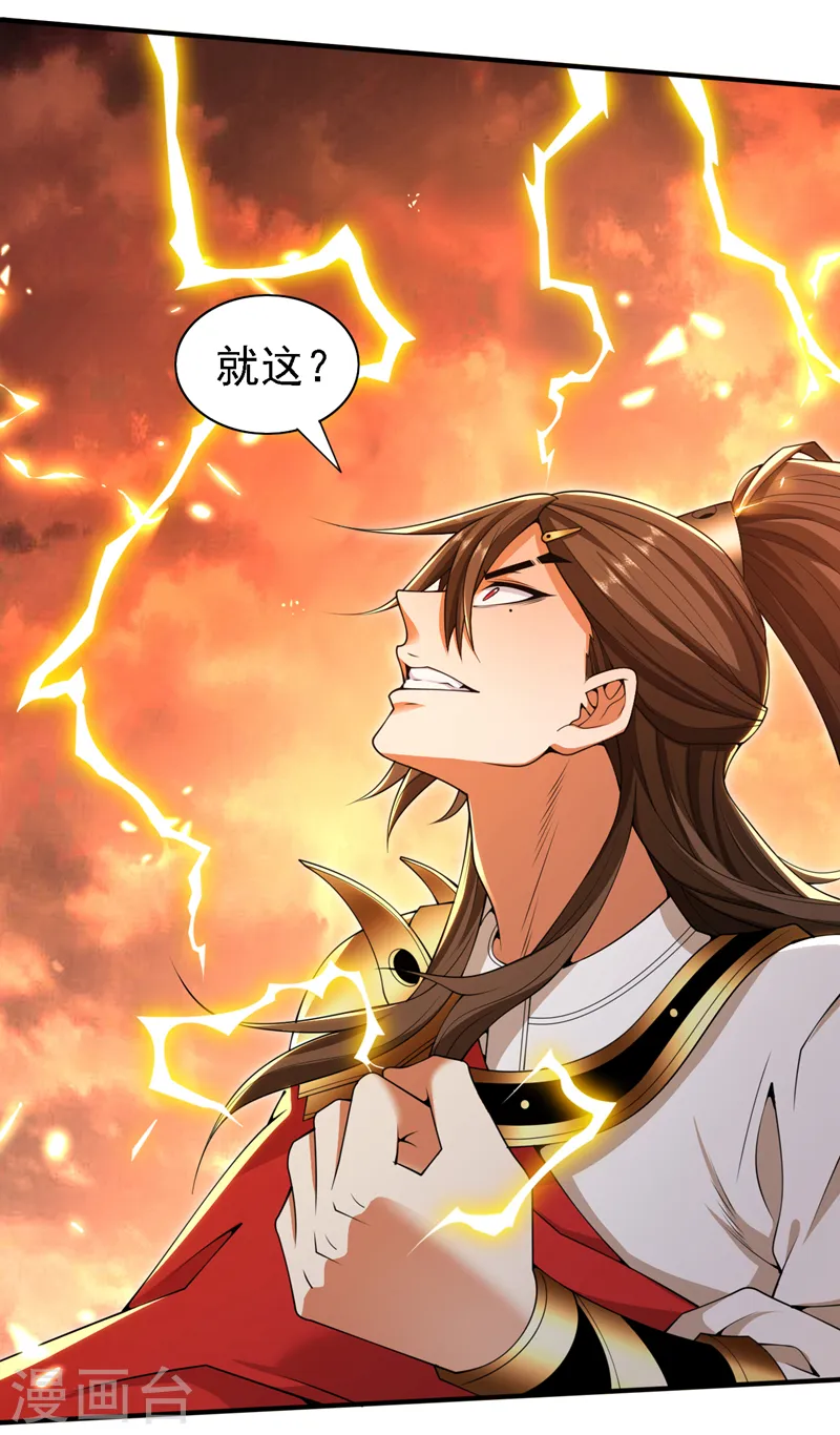 第191话 天雷，就这？ 第16页