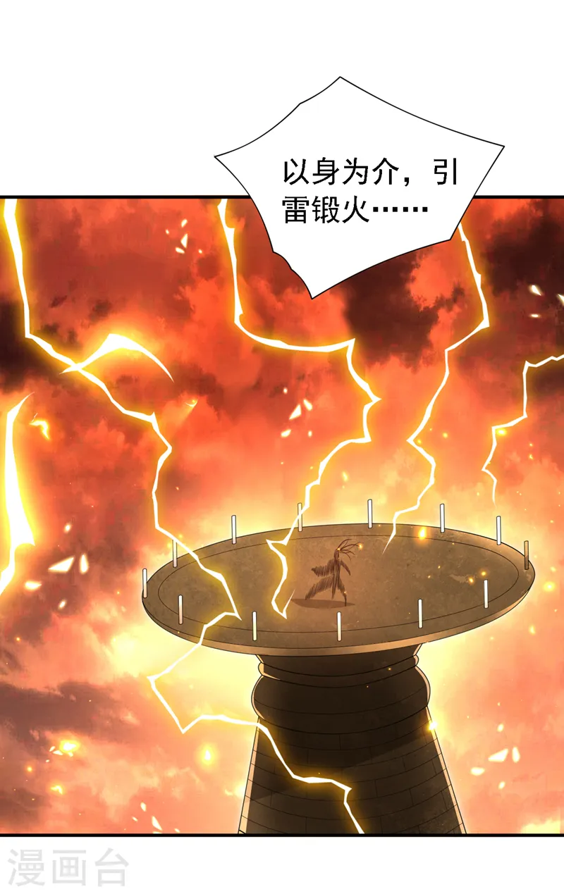 第191话 天雷，就这？ 第18页