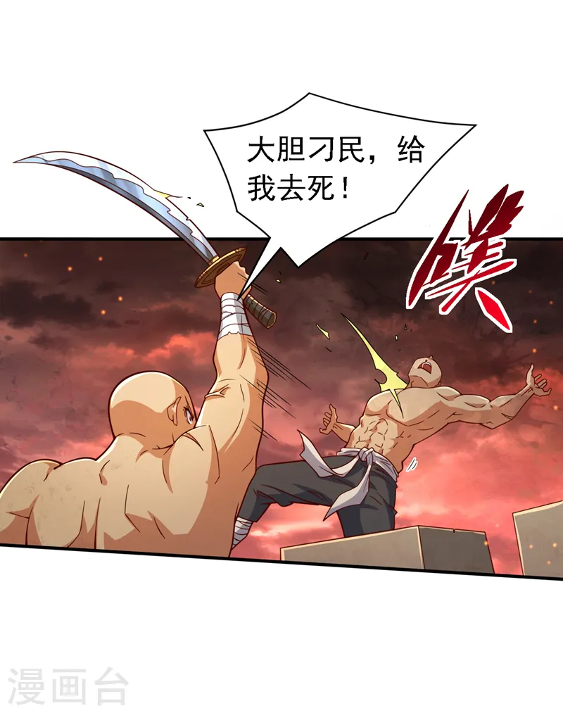 第191话 天雷，就这？ 第27页