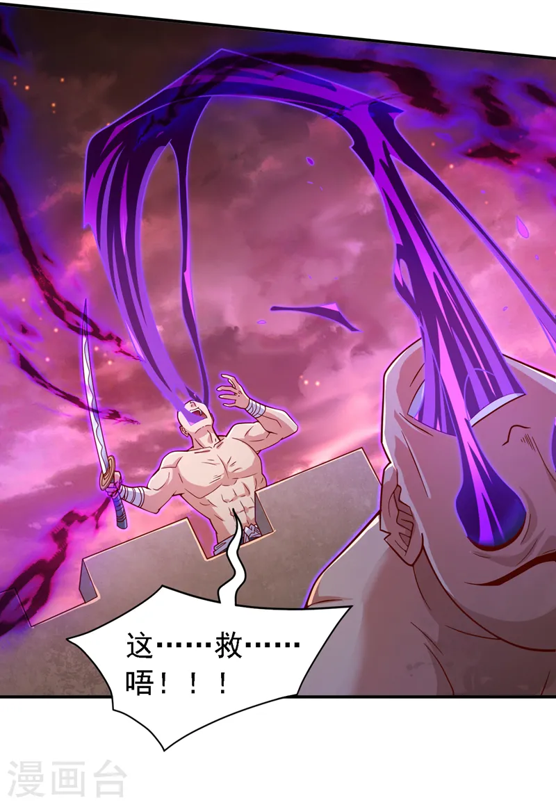第191话 天雷，就这？ 第28页