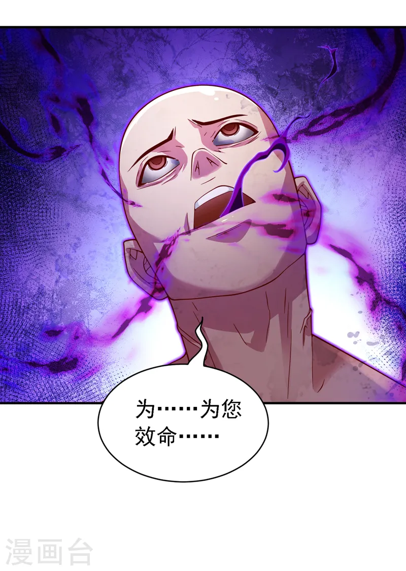 第191话 天雷，就这？ 第29页