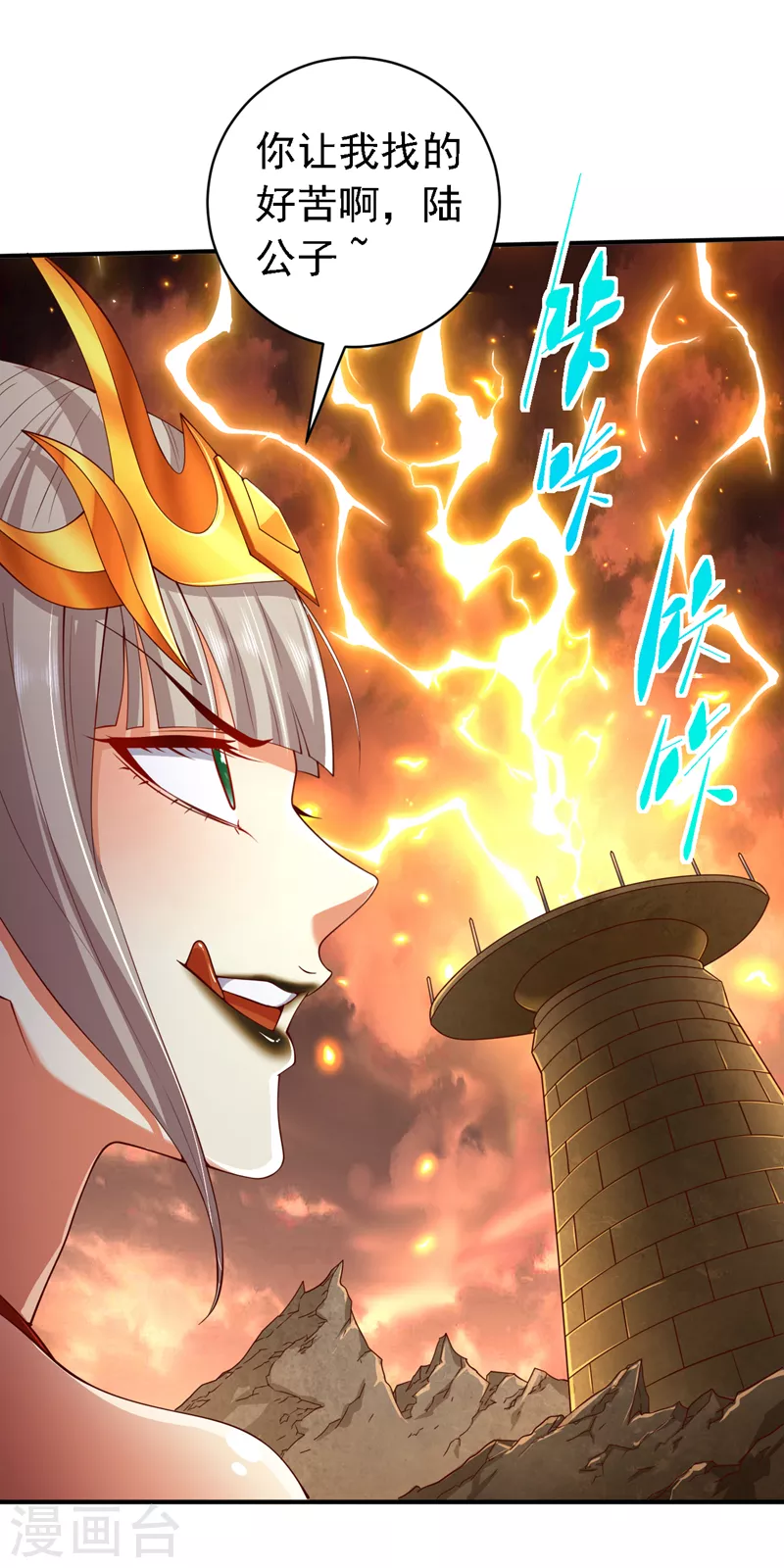 第191话 天雷，就这？ 第33页