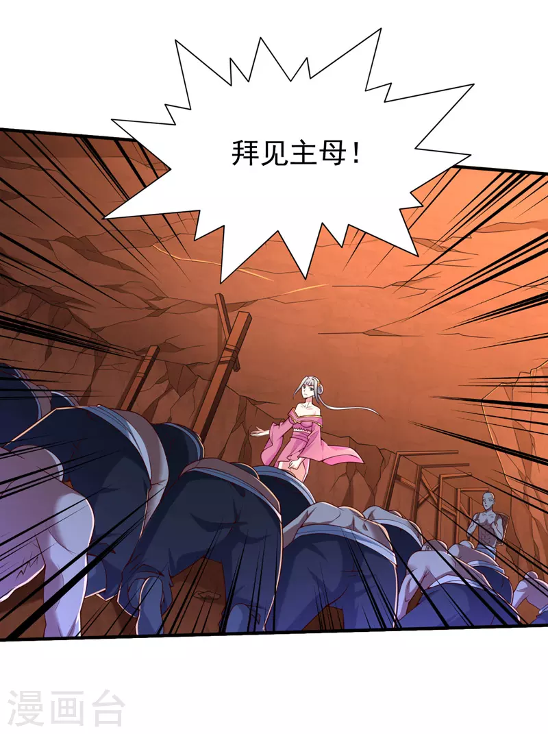 第190话 我可是青域大魔王！ 第2页