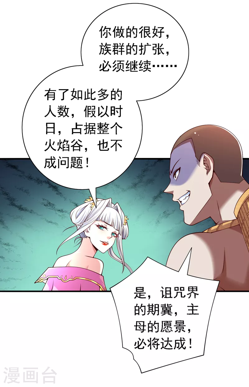 第190话 我可是青域大魔王！ 第3页