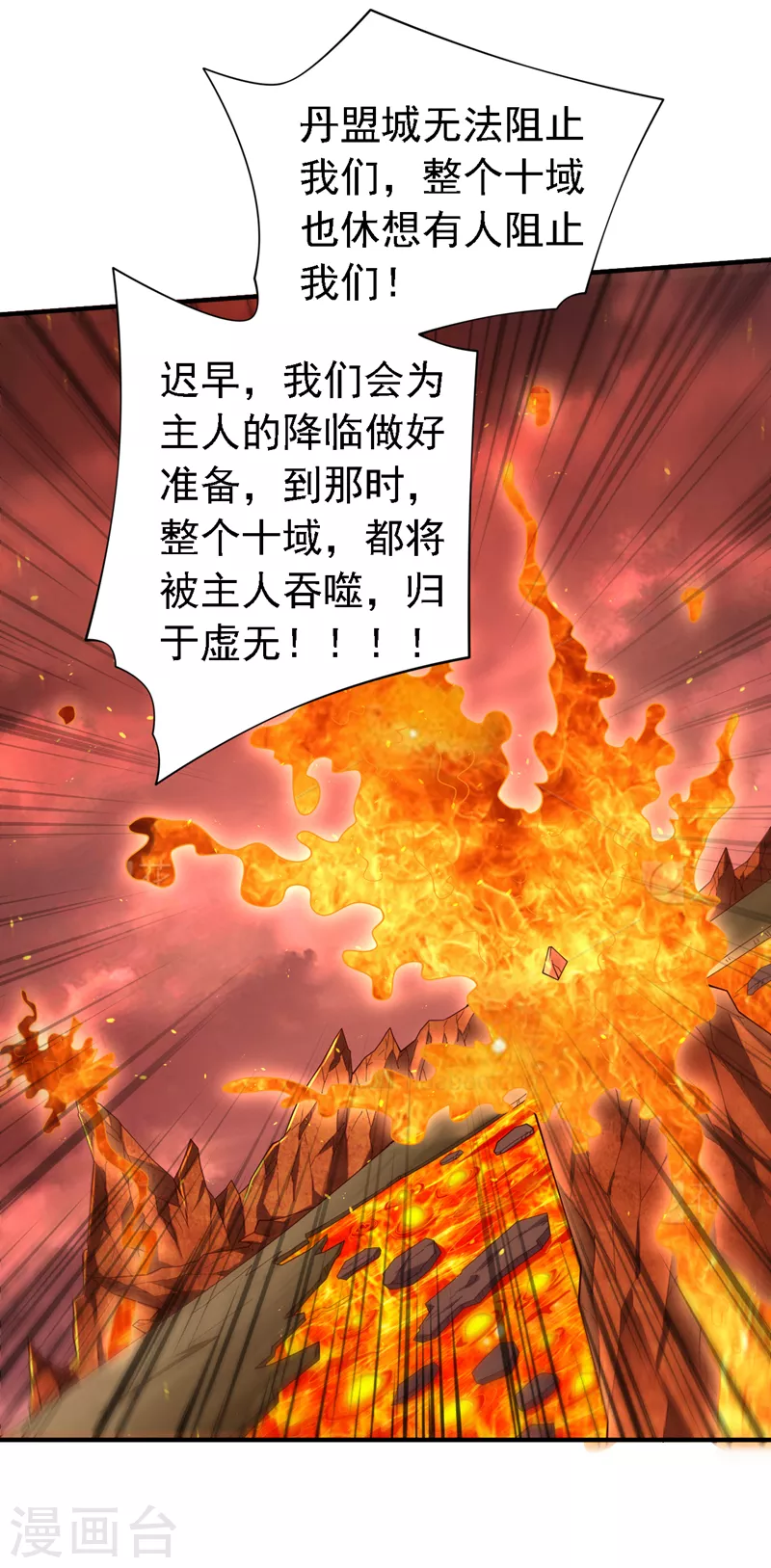 第190话 我可是青域大魔王！ 第4页