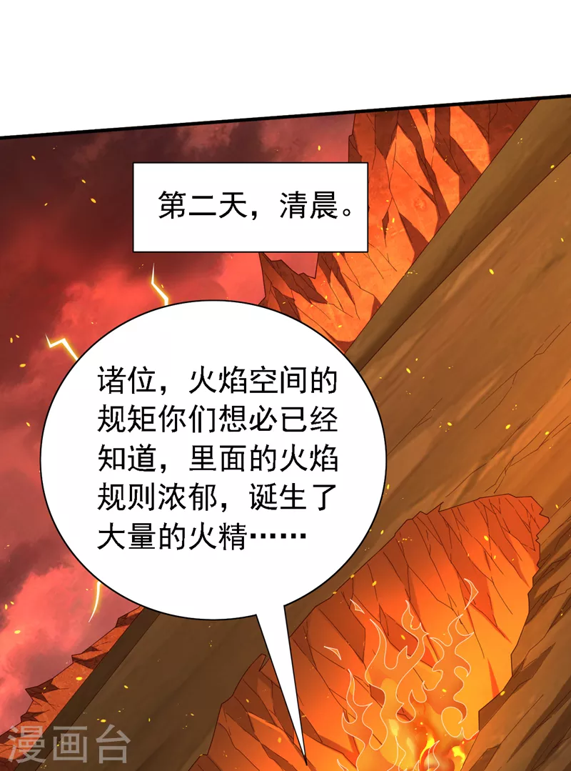 第190话 我可是青域大魔王！ 第5页