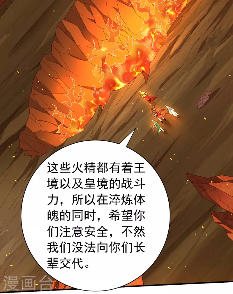 第190话 我可是青域大魔王！ 第6页