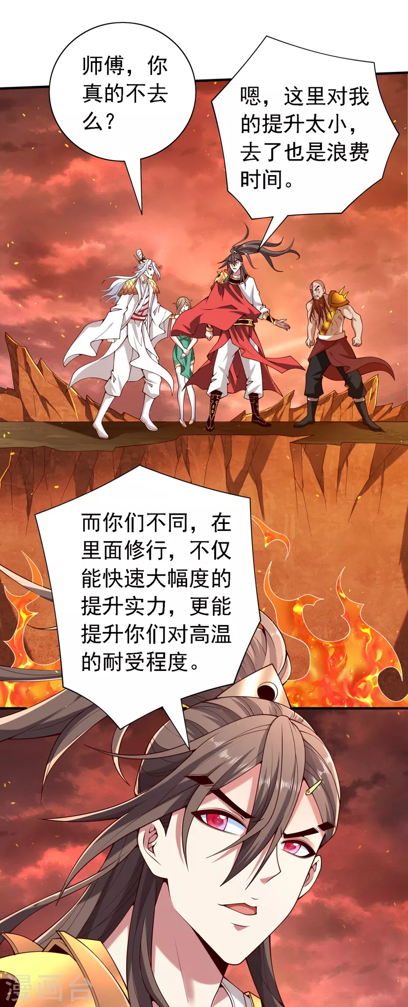 第190话 我可是青域大魔王！ 第7页