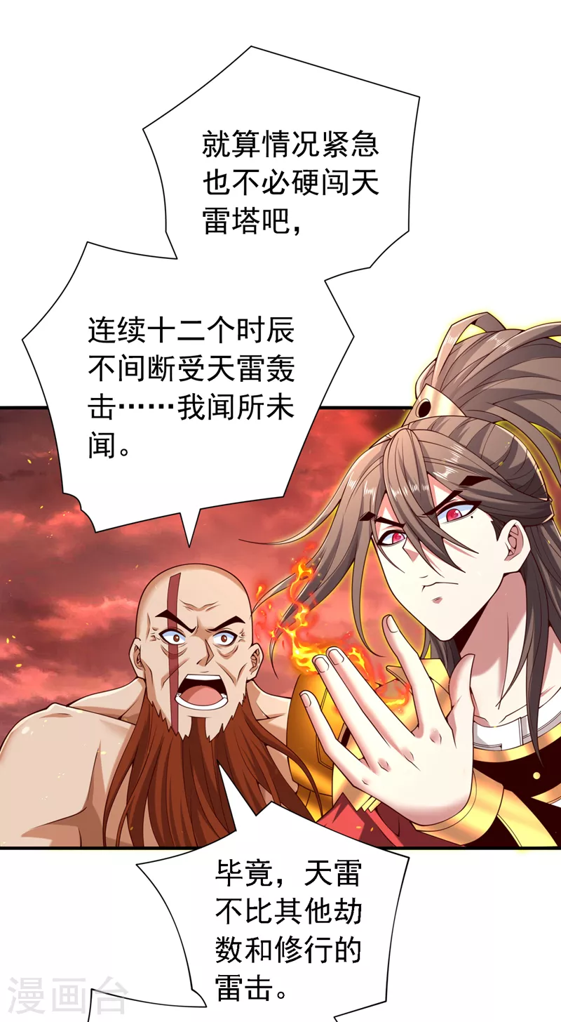 第190话 我可是青域大魔王！ 第11页
